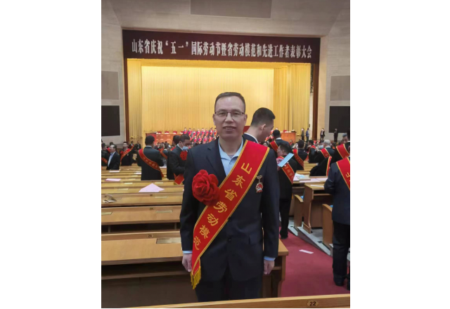 尹彭飞同志获“2023 年山东省劳动模范”荣誉称号